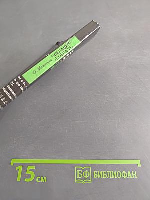Операция "Кобра-75"