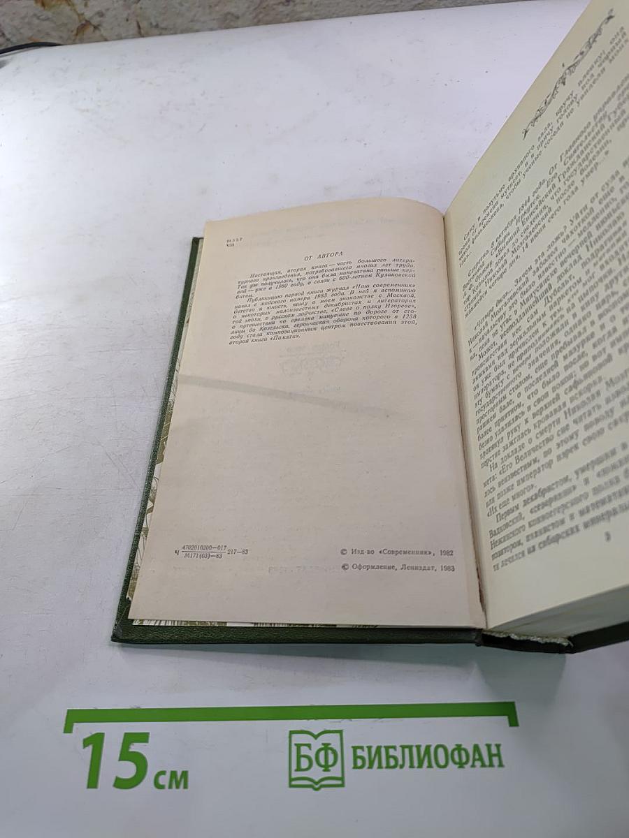 Память. Книга вторая