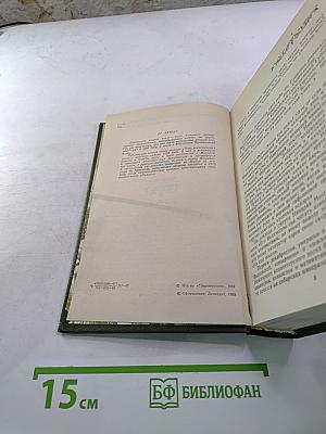 Память. Книга вторая