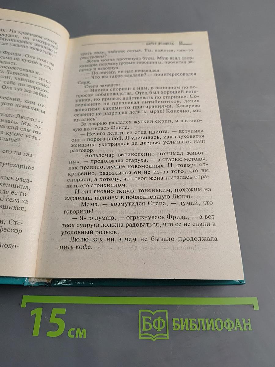 Дама с коготками