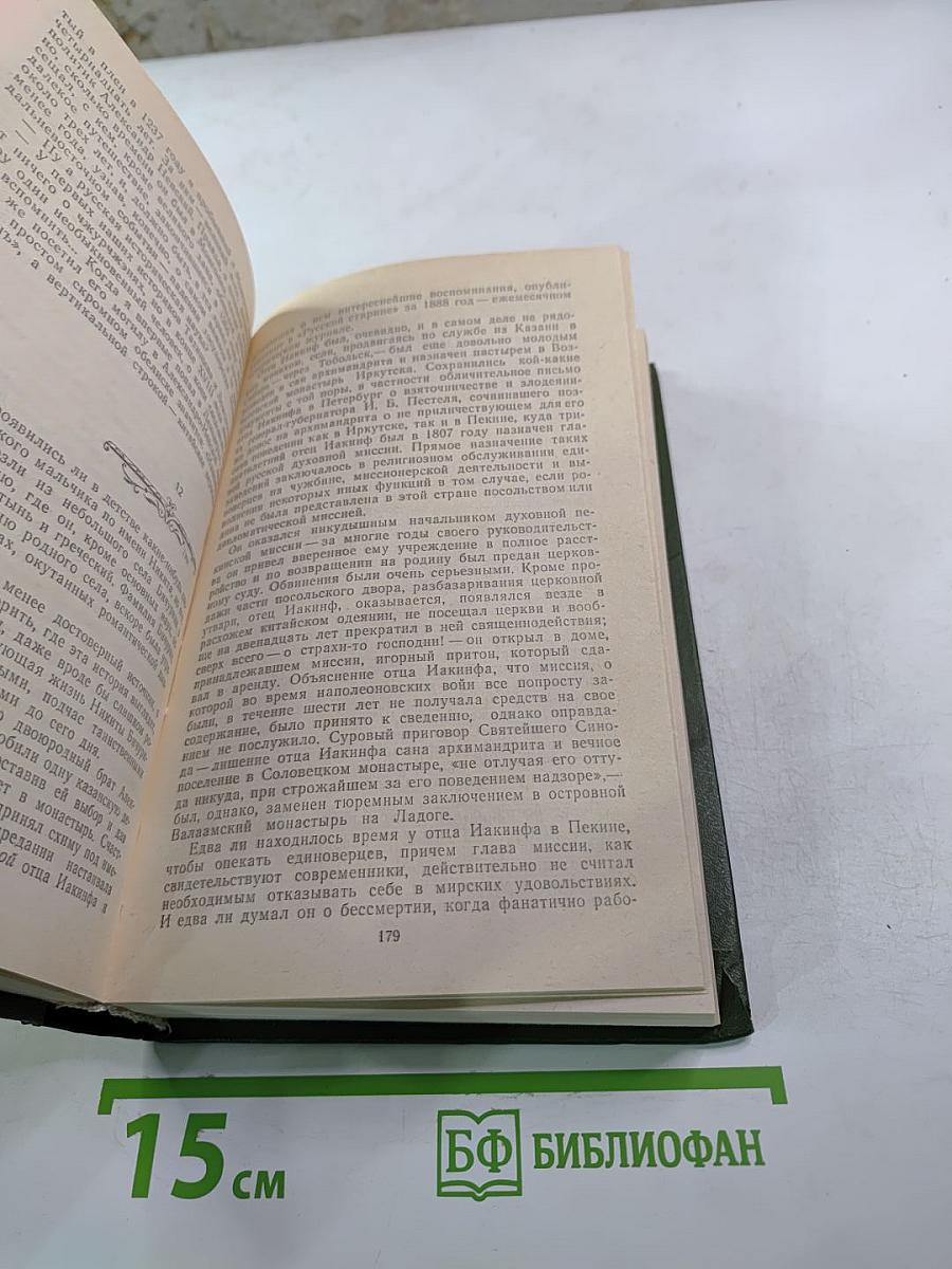 Память. Книга вторая