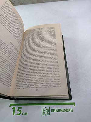 Память. Книга вторая