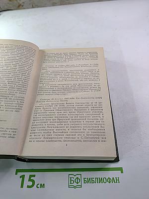 Память. Книга вторая