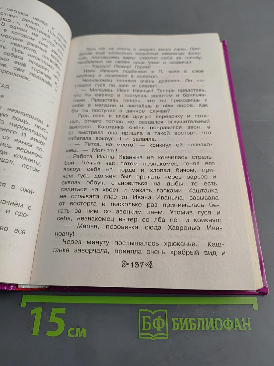 Чтение на лето. Переходим в 4-й класс