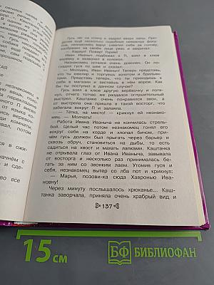Чтение на лето. Переходим в 4-й класс