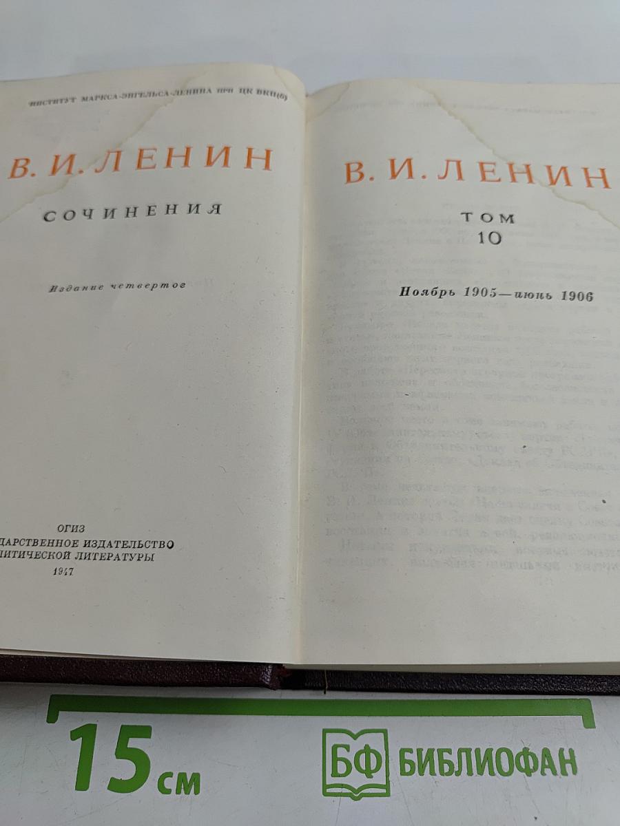 Сочинения. Издание четвертое. Том 10