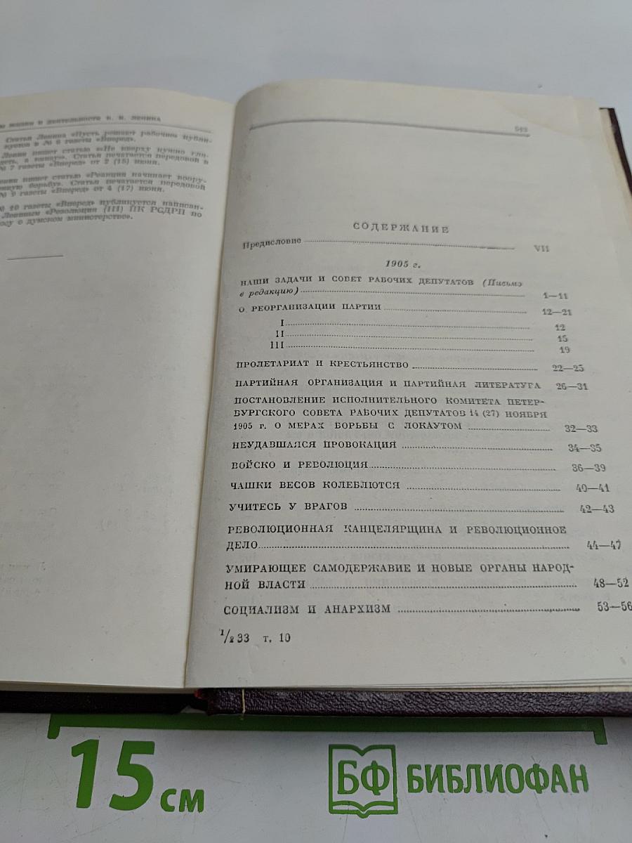 Сочинения. Издание четвертое. Том 10