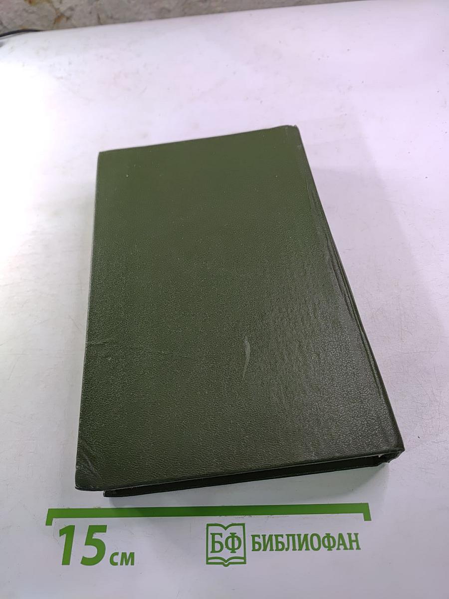 Память. Книга вторая