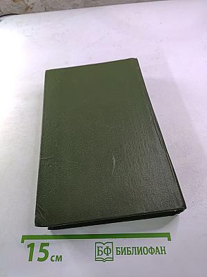 Память. Книга вторая