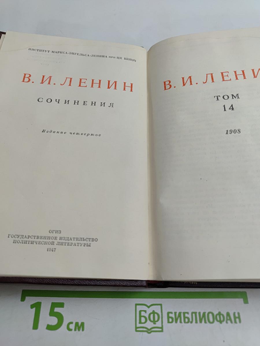 Сочинения. Том 14