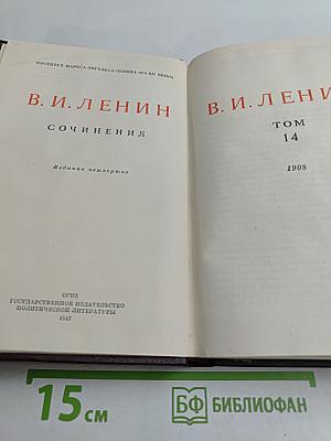 Сочинения. Том 14