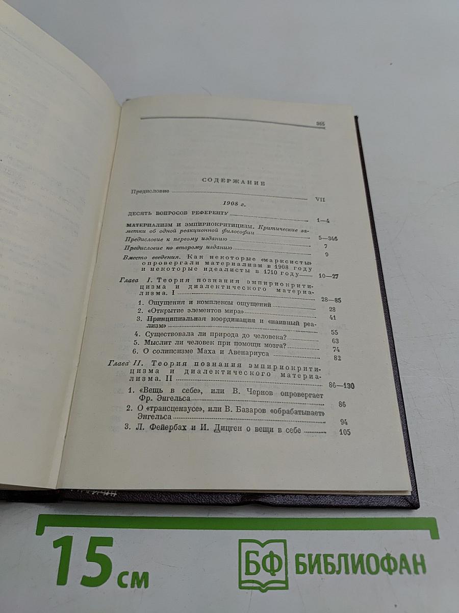 Сочинения. Том 14