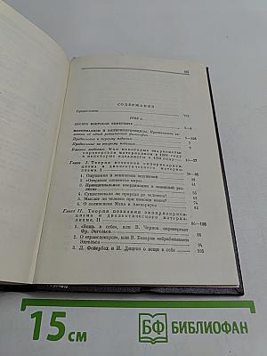 Сочинения. Том 14