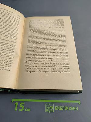 Собрание сочинений. Том третий