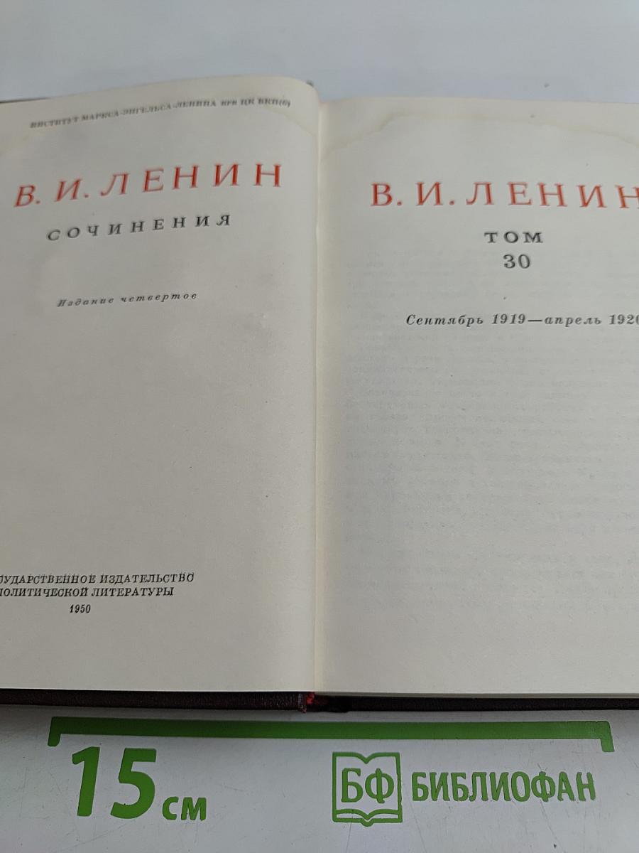 Сочинения. Том 30