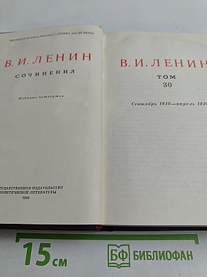 Сочинения. Том 30