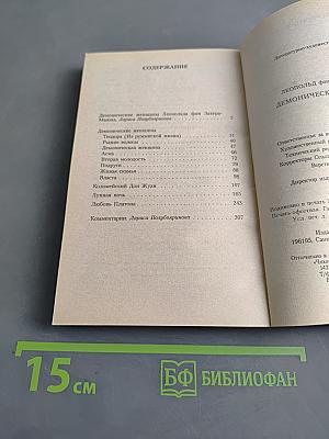 Демонические женщины