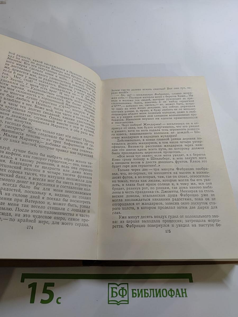Собрание сочинений в пятнадцати томах. Том третий: Пармская обитель