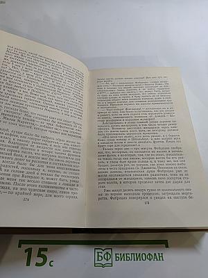 Собрание сочинений в пятнадцати томах. Том третий: Пармская обитель
