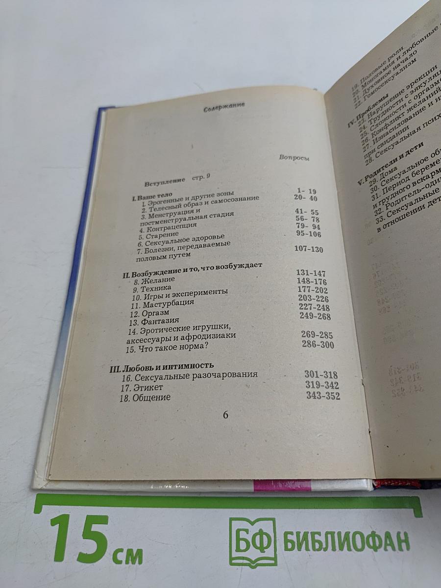Спроси меня о чем угодно