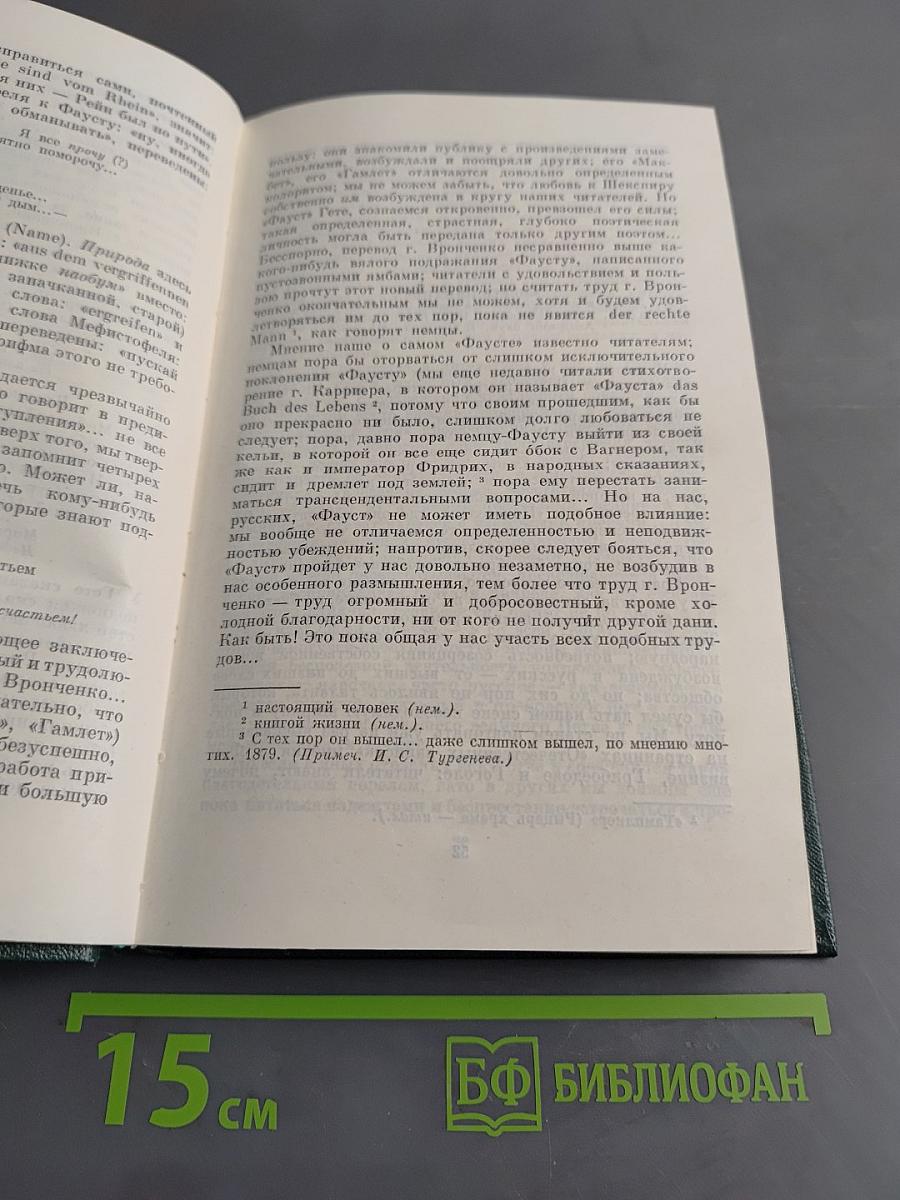 Собрание сочинений. Том двенадцатый. Избранные литературно-критические статьи, речи, воспоминания (1843-1881)