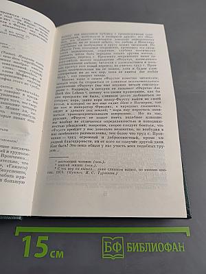 Собрание сочинений. Том двенадцатый. Избранные литературно-критические статьи, речи, воспоминания (1843-1881)