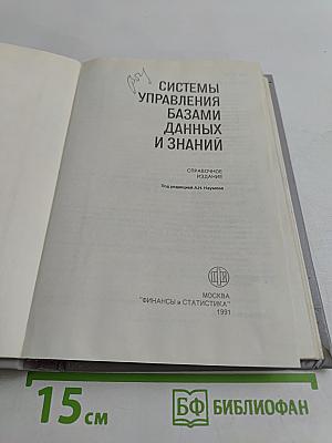 Системы управления базами данных и знаний