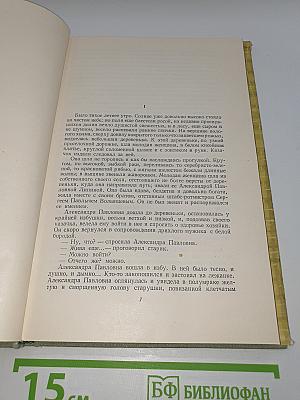 Собрание сочинений. Том второй: Рудин. Дворянское гнездо