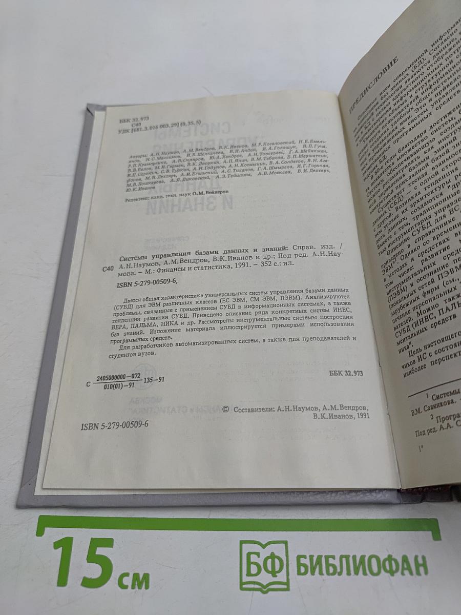 Системы управления базами данных и знаний