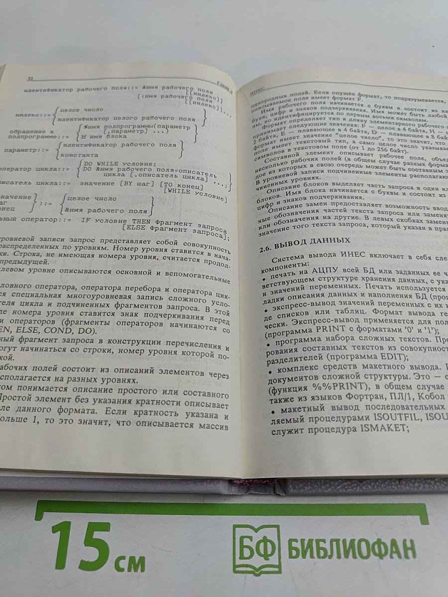 Системы управления базами данных и знаний