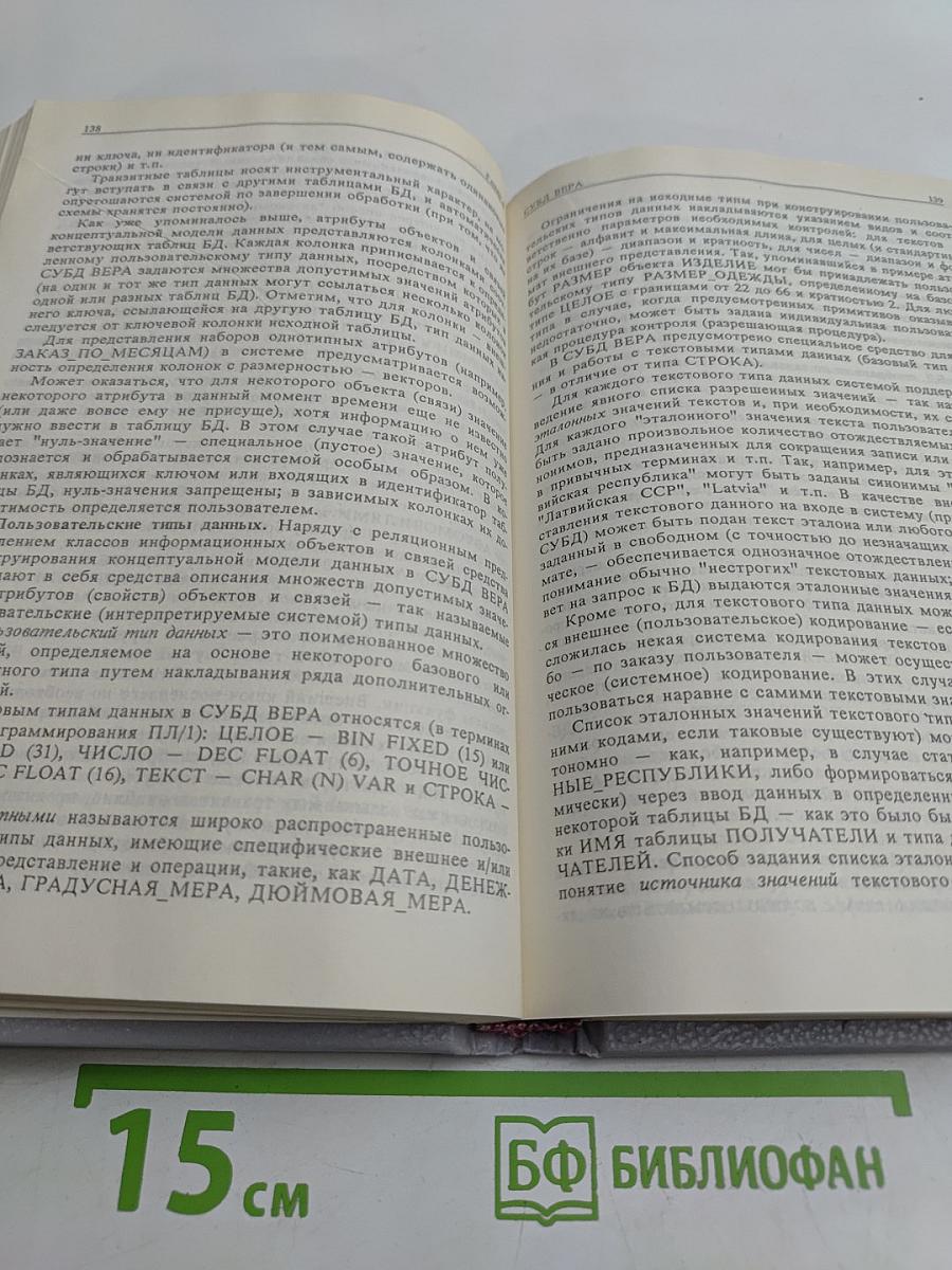 Системы управления базами данных и знаний