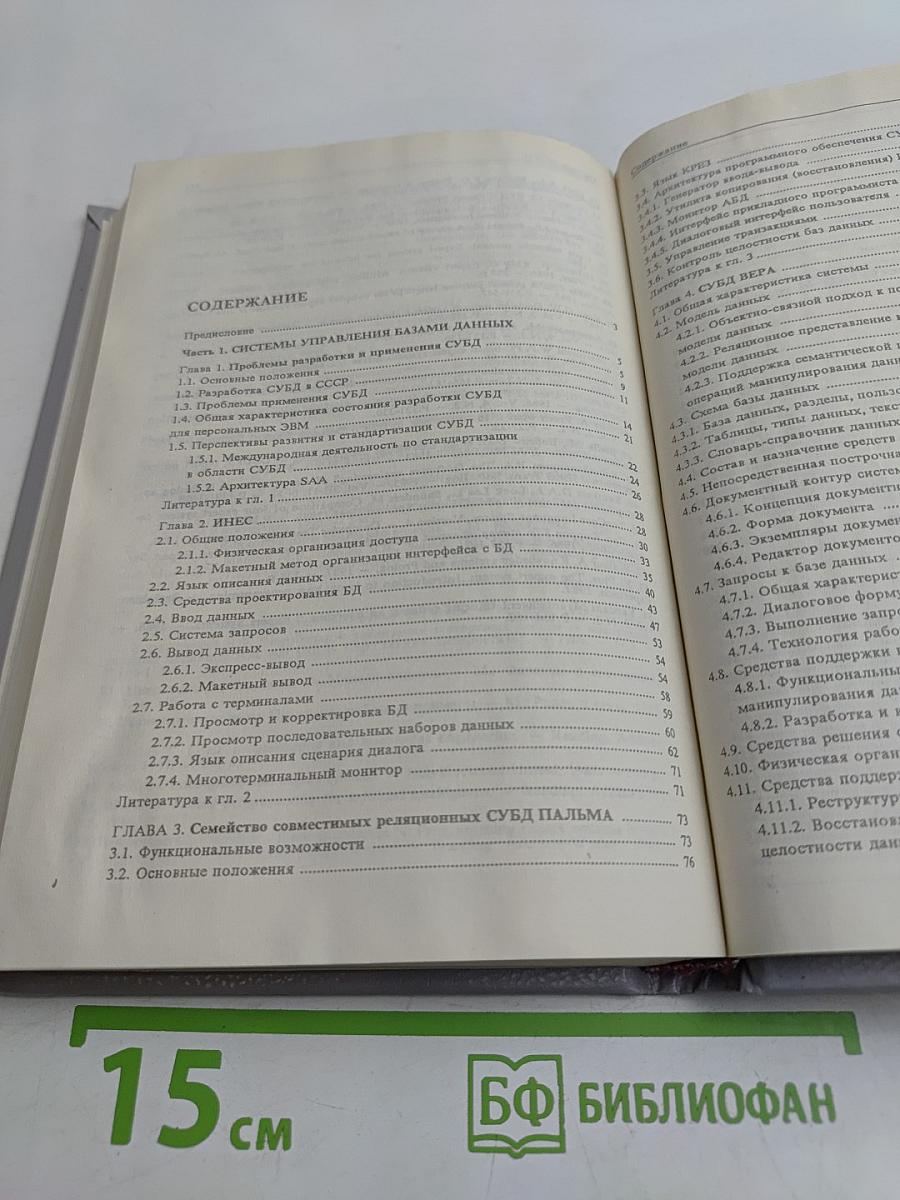Системы управления базами данных и знаний
