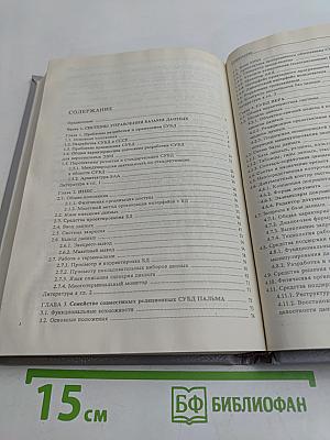 Системы управления базами данных и знаний