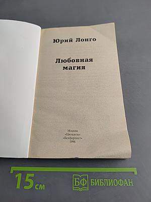 Любовная магия