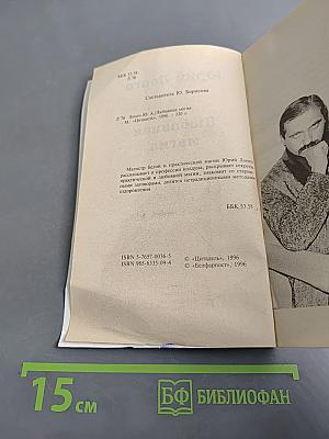 Любовная магия
