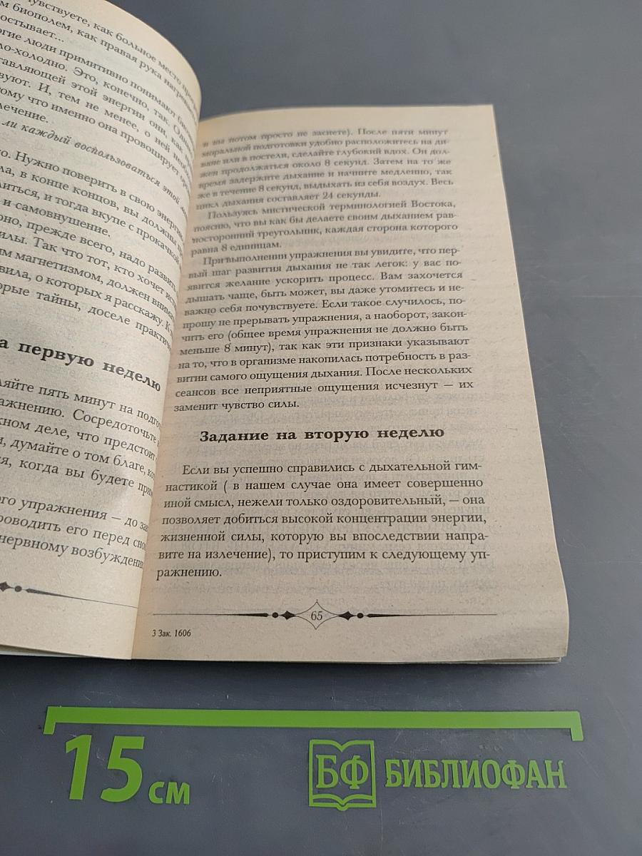 Любовная магия