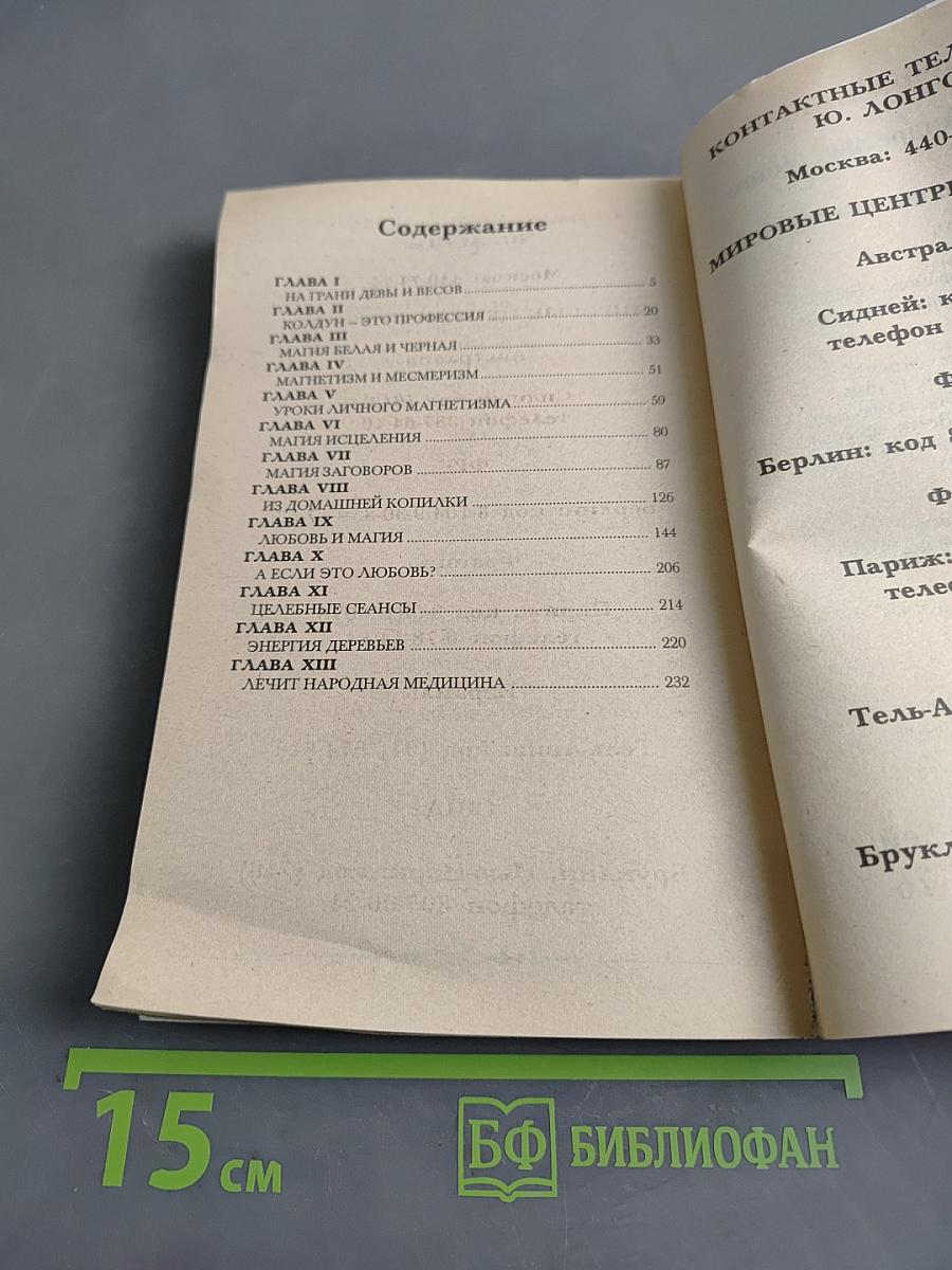 Любовная магия