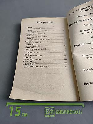 Любовная магия