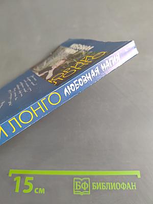 Любовная магия