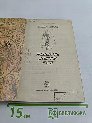 Женщины Древней Руси