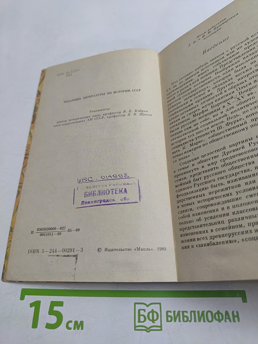 Женщины Древней Руси