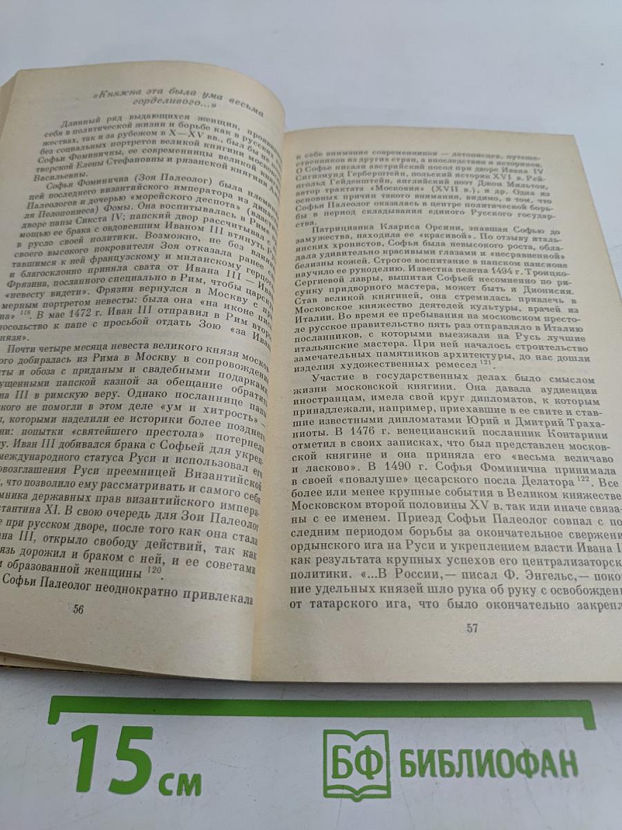 Женщины Древней Руси