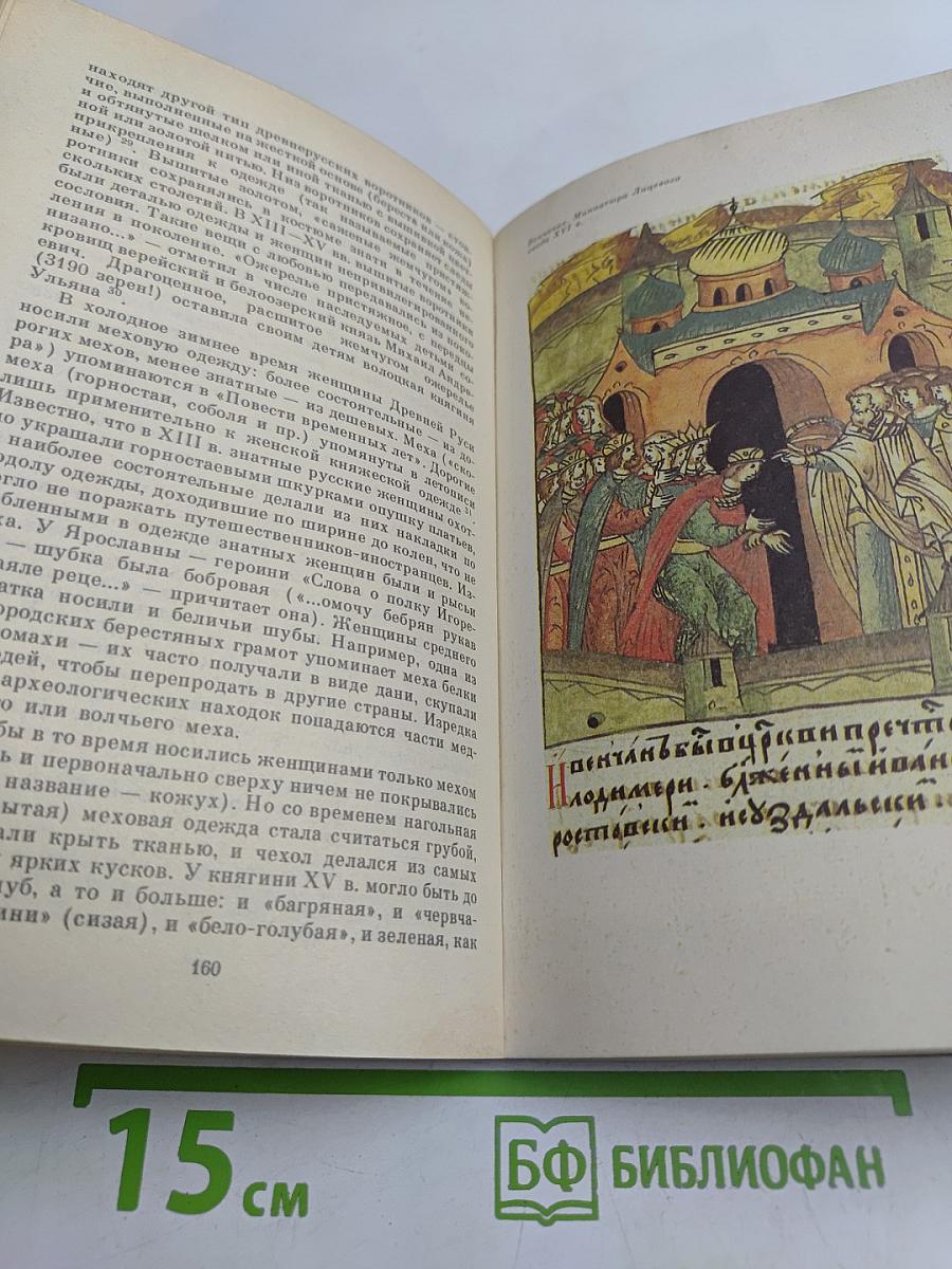 Женщины Древней Руси