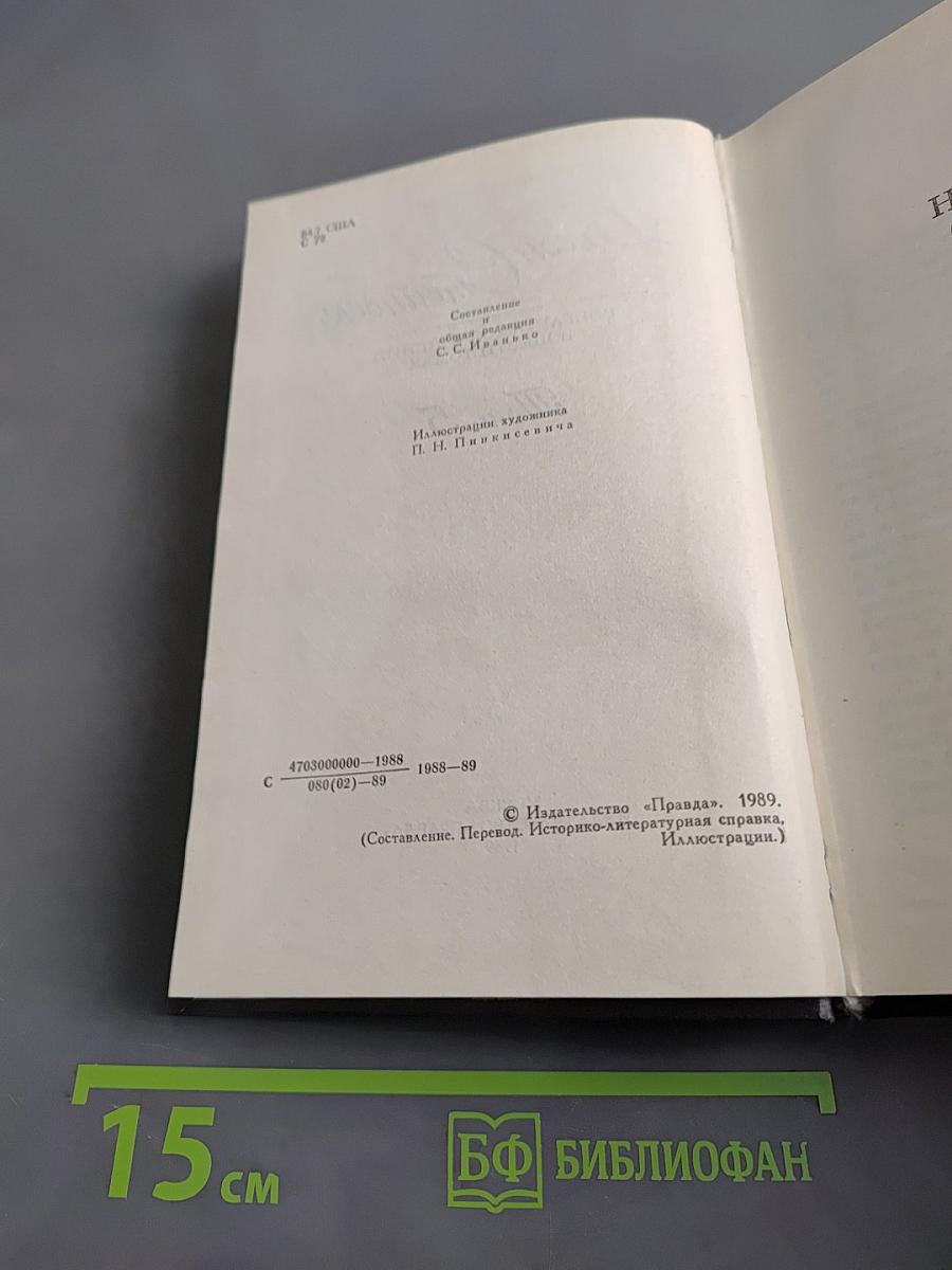 Джон Стейнбек. Собрание сочинений в шести томах. Том 5