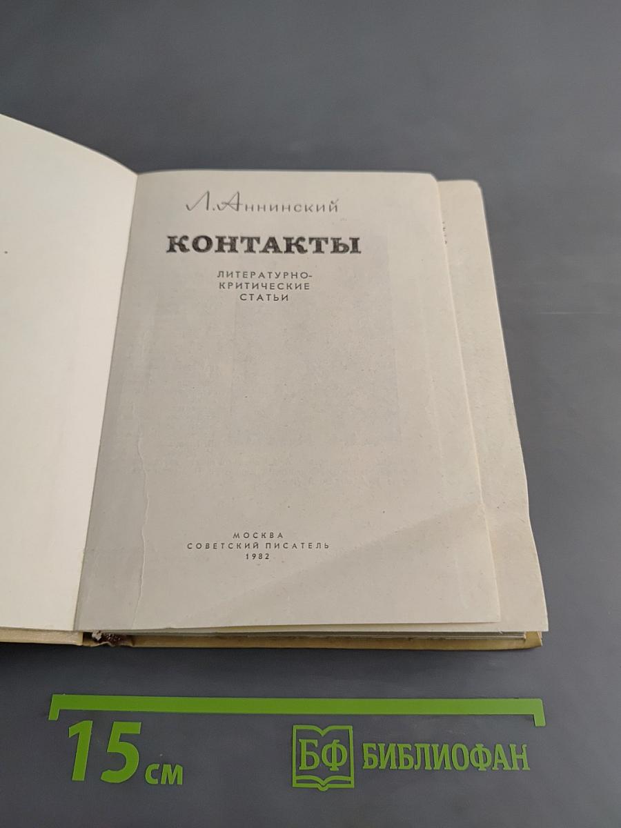 Контакты
