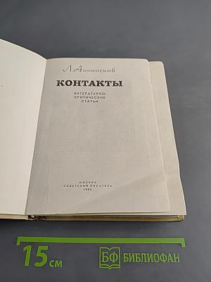 Контакты