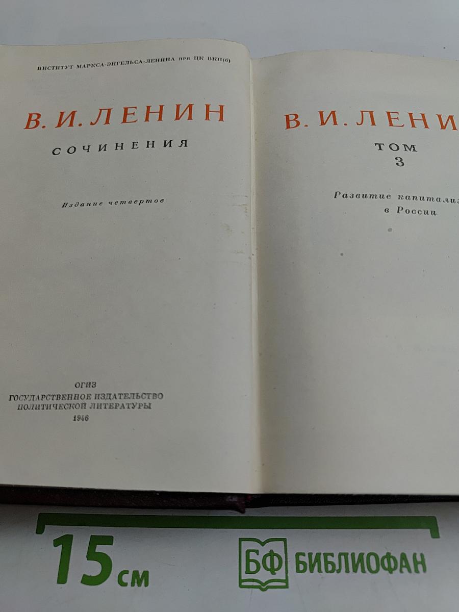 Сочинения. Том 3