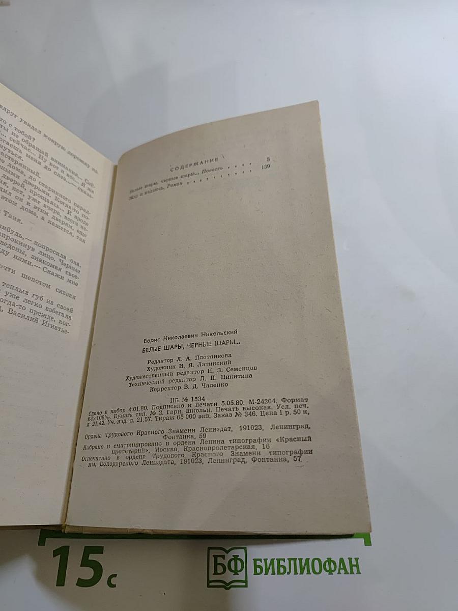 Белые шары, черные шары...