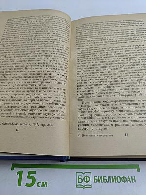 Диалектический материализм