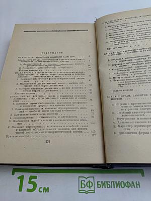 Диалектический материализм